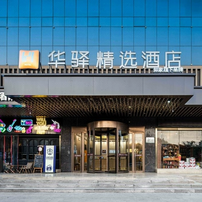 雙11狂歡：如家華驛全國600+門店2天1晚通兌套餐