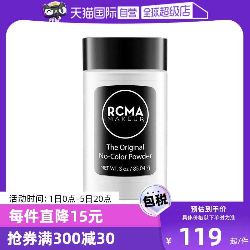 【自營】RCMA黑胡椒散粉85g持久定妝蜜粉啞光不脫妝粉餅胡椒粉