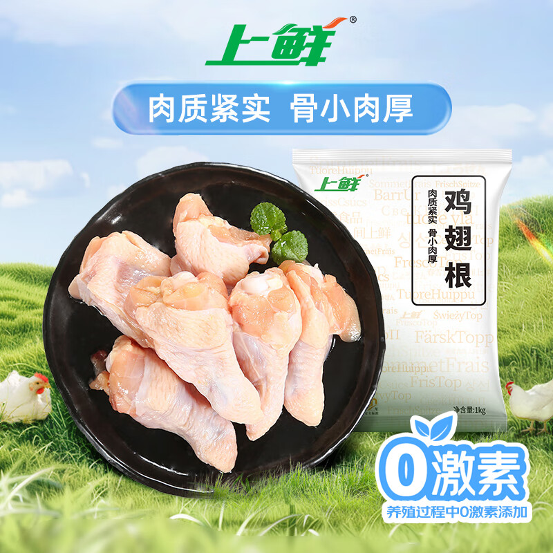 上鮮 雞翅根 1kg