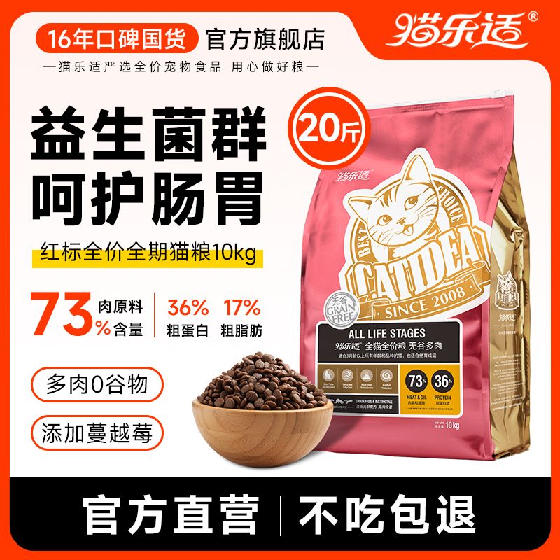 百億補貼：CATIDEA 貓樂適 貓糧CF4成幼貓通用貓糧2kg無谷增肥發(fā)腮貓糧20斤營養(yǎng)高蛋白