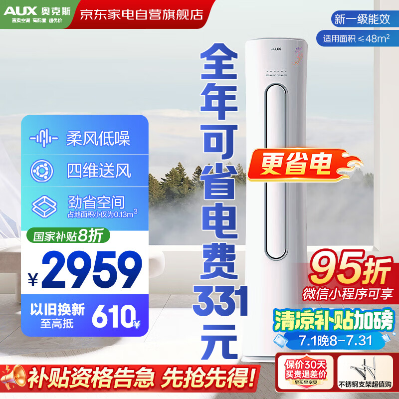 奧克斯 3匹空調立柜式奧精靈 KFR-72LW/BpR3CPA600(B1)