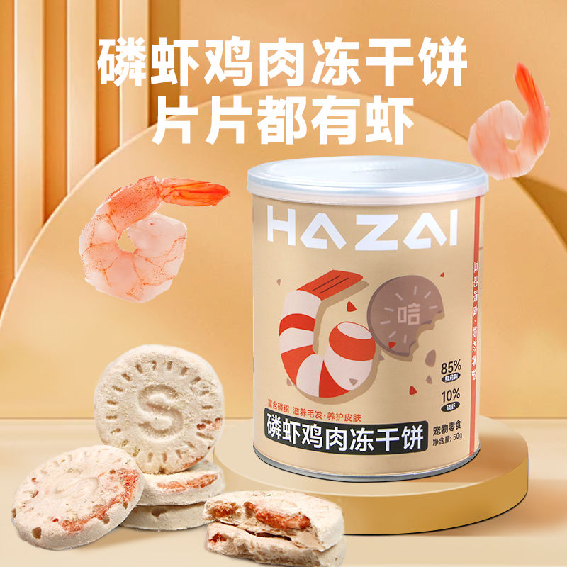 哈仔 片片都有蝦】哈仔磷蝦雞肉凍干餅貓咪美毛亮毛磷蝦凍干餅寵物零食