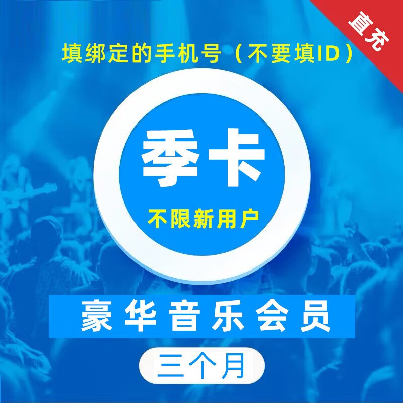 酷狗音樂豪華VIP會員3個月