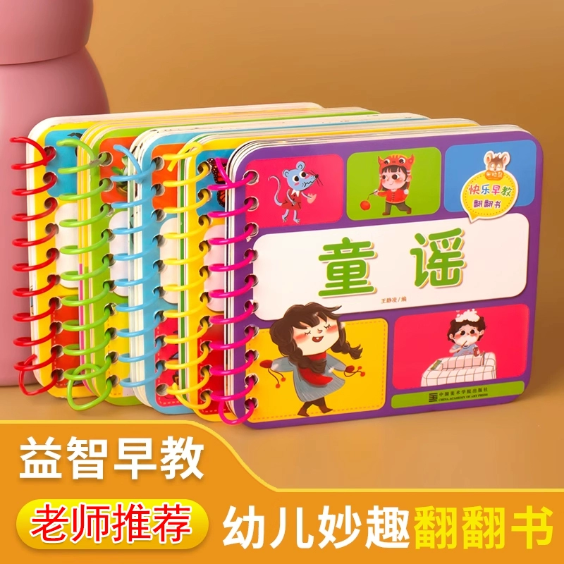 兒童撕不爛早教翻翻書認知卡（全5冊）