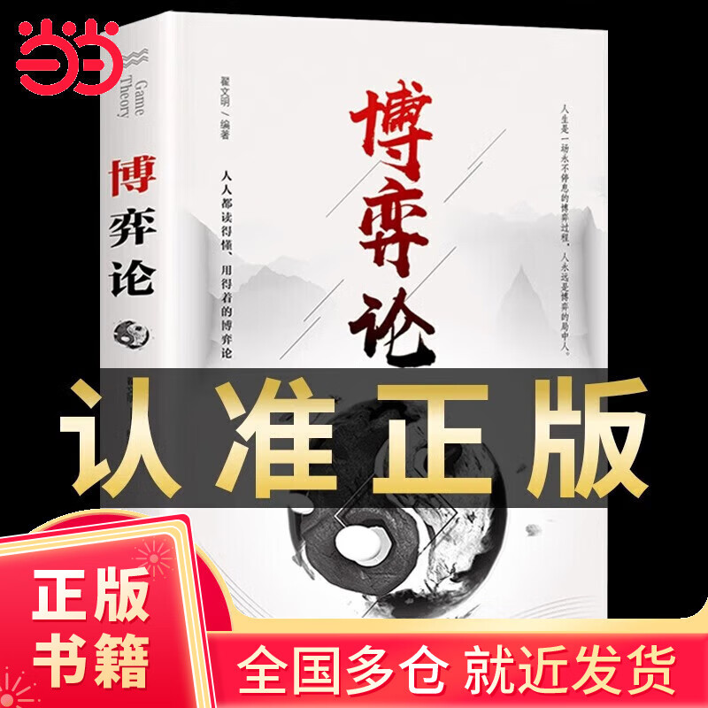 一生三做+商人三謀 博弈論