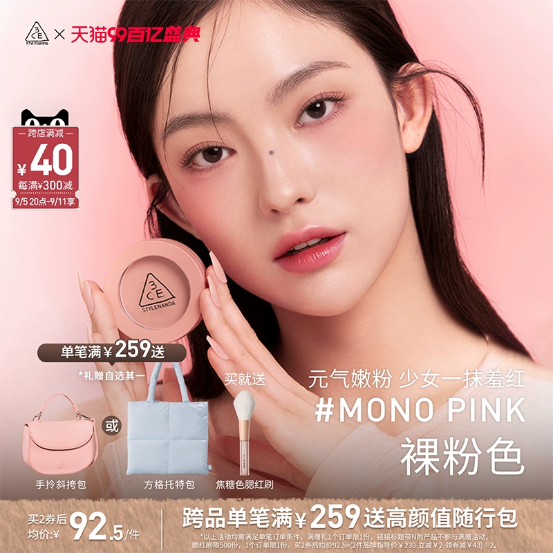 【彩妝禮物】3CE單色腮紅 小方塊膨脹收縮高光修容多用官方女生