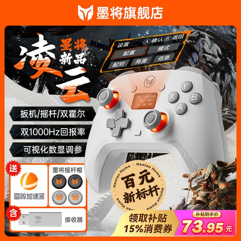 墨將 BIGBIG WON 凌云 多模游戲手柄 無線藍牙有線 PC電腦手機Steam Switch