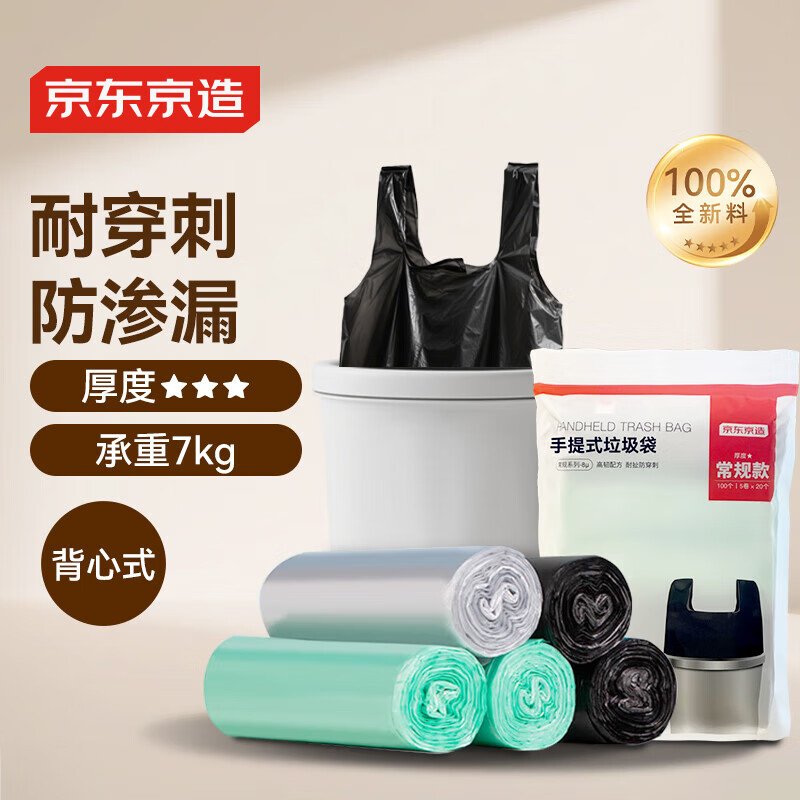 京東京造 手提式垃圾袋100只 8um防刺破 45*60cm背心式加厚袋身