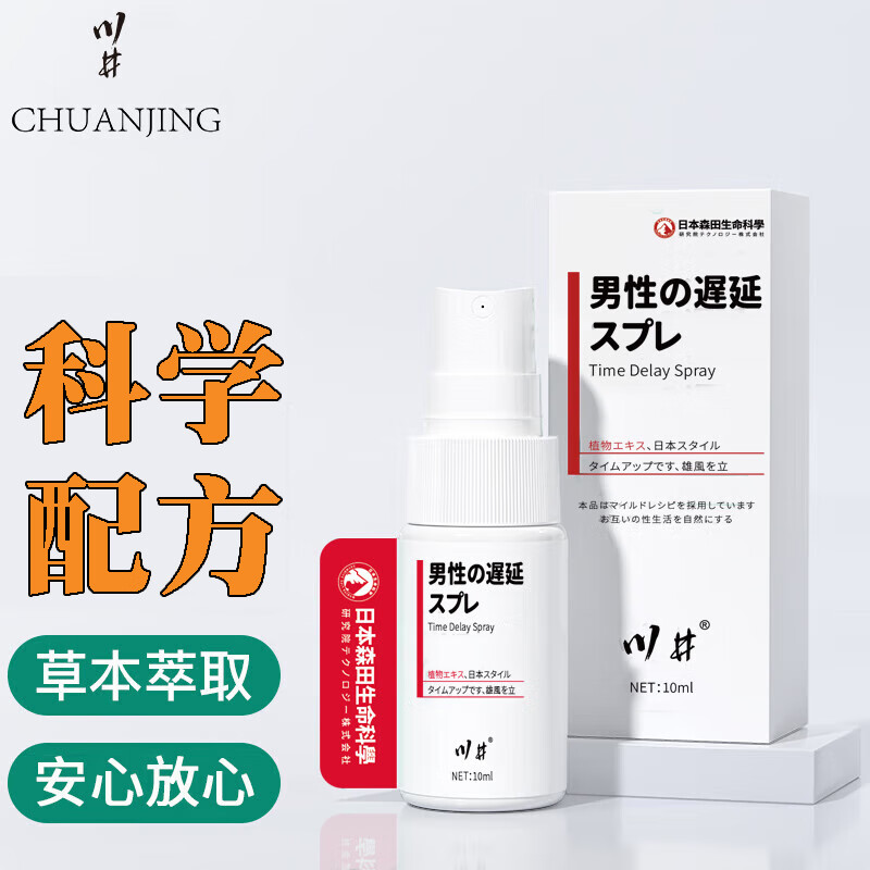 CHUANJING 川井 延時(shí)噴劑 加強(qiáng)延時(shí) 10ml