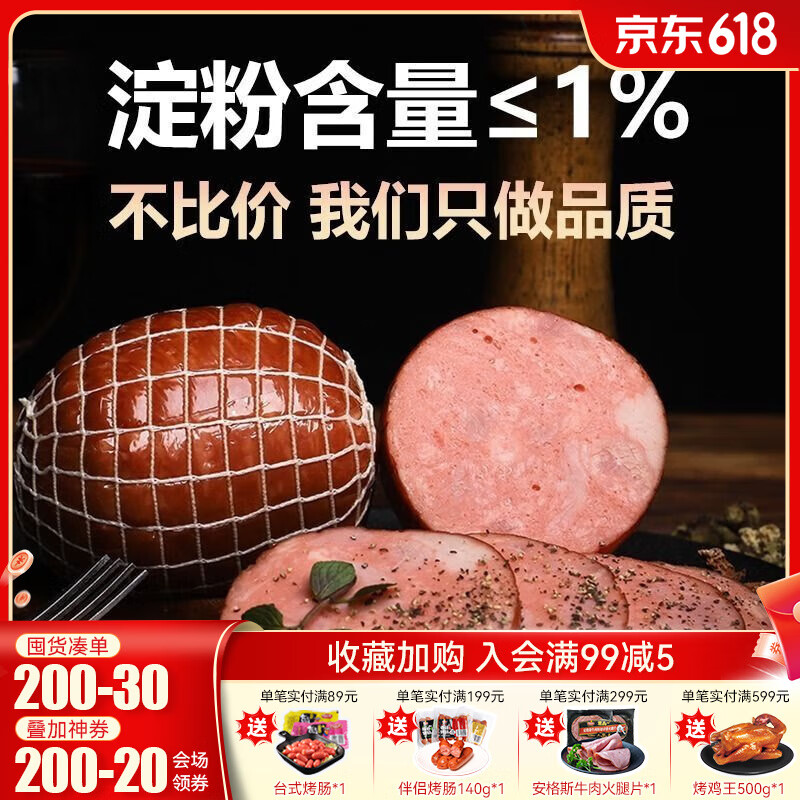 青島老字號！波尼亞 德式風味大肉塊火腿 凈重300g