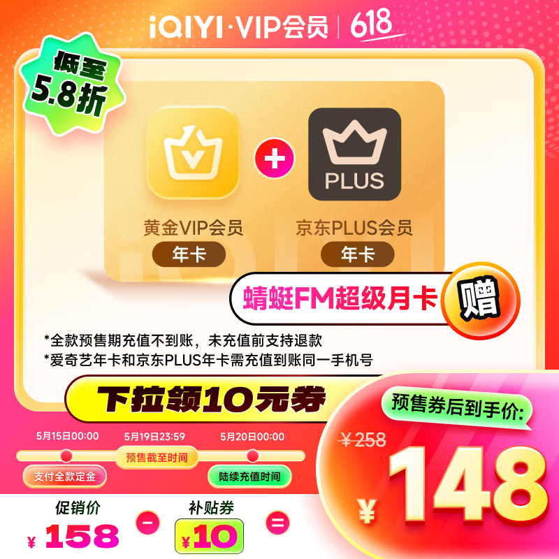 愛奇藝 黃金VIP會員年卡 加贈京東plus會員年卡