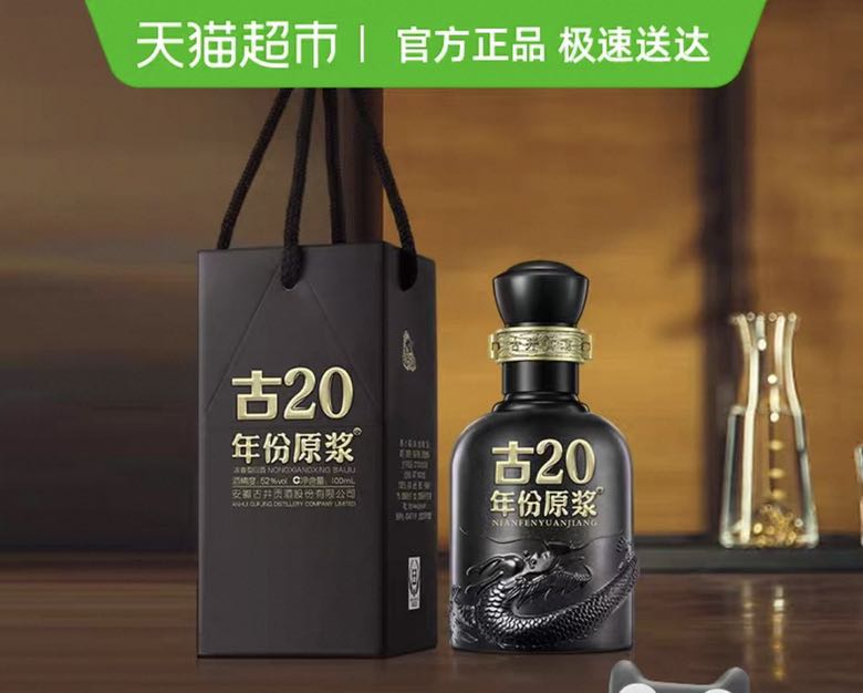 古井貢酒 古20小酒100ml裝