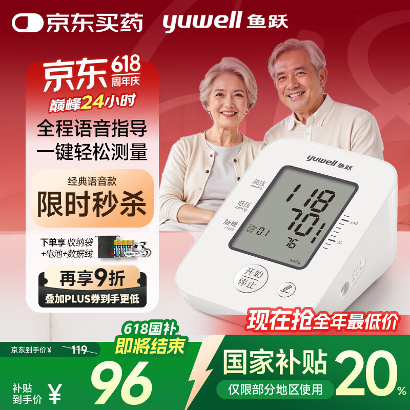 國(guó)家補(bǔ)貼：魚躍 YE660D 上臂式血壓計(jì)
