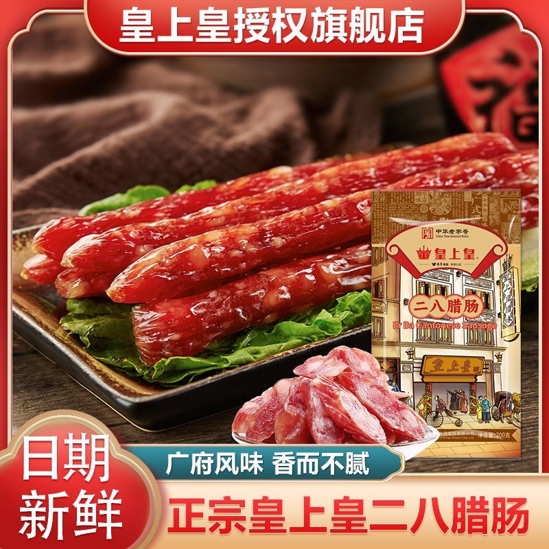 皇上皇 臘腸二八肥瘦 200g