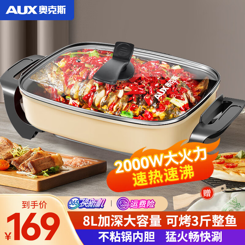 奧克斯 電火鍋家用多功能電煮鍋大容量烤魚鍋專用鍋升級2000W大火力電炒鍋炒菜烤肉多用途鍋