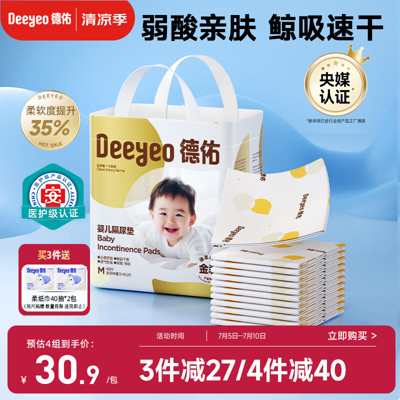 德佑 嬰兒一次性隔尿墊46片33*45cm護(hù)理墊不可洗尿墊姨媽墊