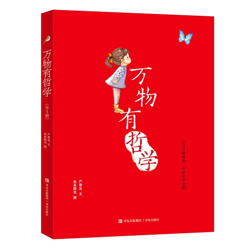 百億補貼：《萬物有哲學(xué)》（全4冊）