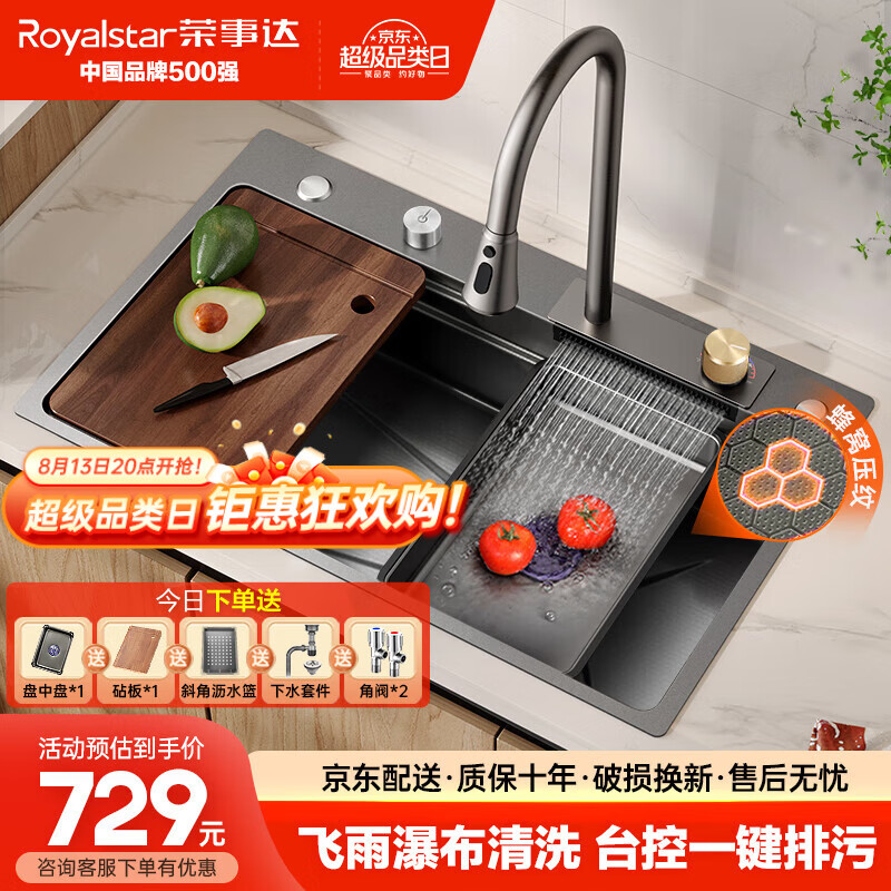 Royalstar 榮事達 飛雨水槽75*45 廚房洗菜盆 納米不銹鋼 750mm*450mm