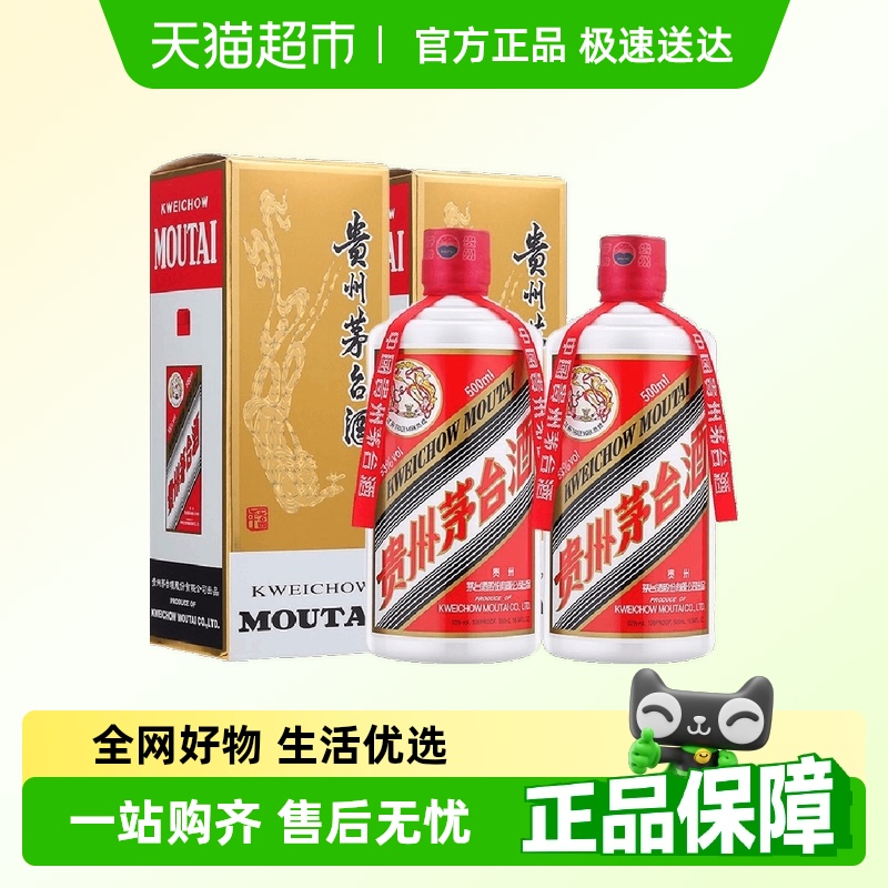 茅臺(tái) MOUTAI 貴州飛天茅臺(tái)53度500ml*2（年份隨機(jī)）
