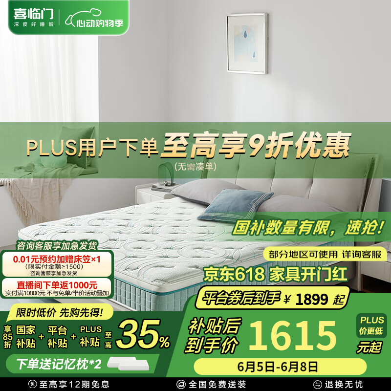喜臨門 Sleemon 進口乳膠軟硬兩睡厚墊抗菌防螨獨立彈簧床墊 光年plus3.0+深睡曲線枕(一對) 1.8*2米