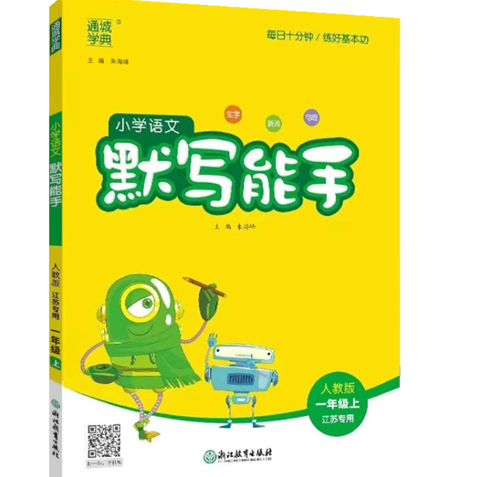 簽到 24年新版 小學默寫計算小能手