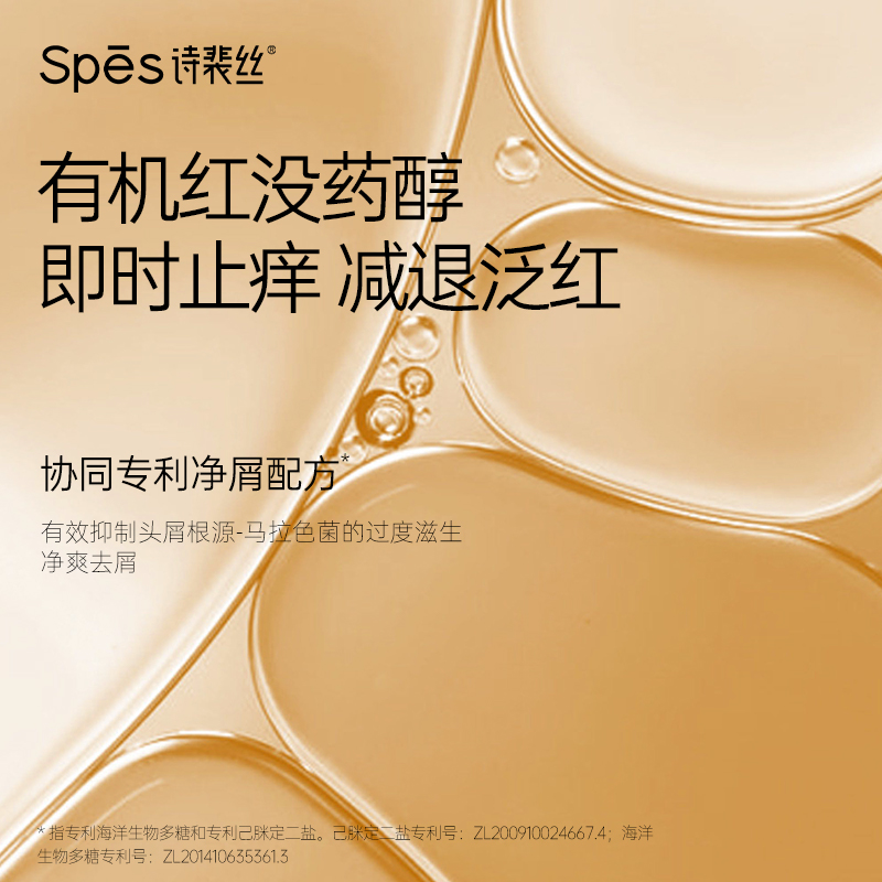 Spes 詩裴絲 紅胖子洗發水紅沒藥醇500ml