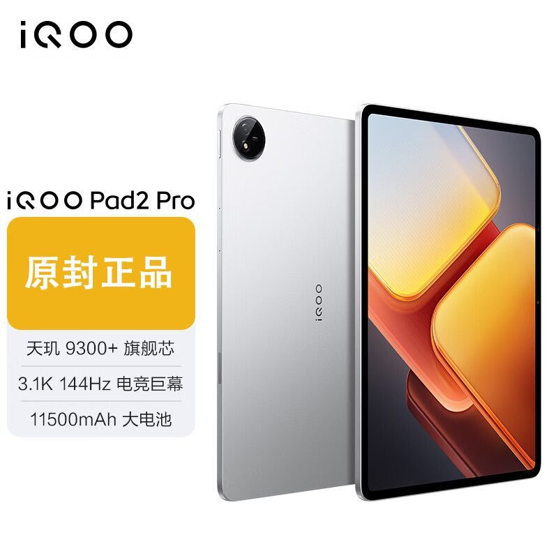 iQOO Pad2 Pro 12.1英寸 平板電腦