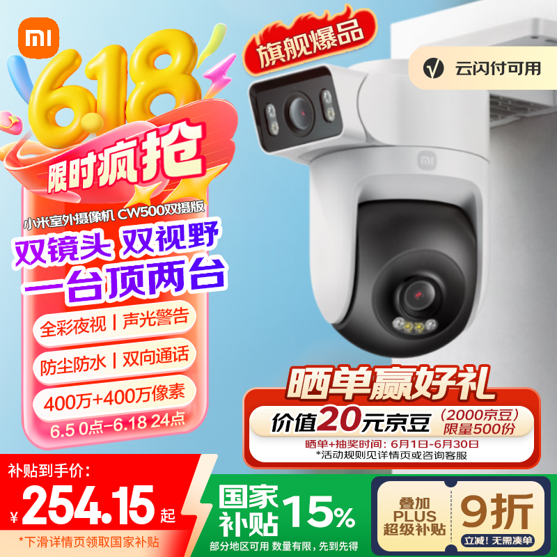 小米 Xiaomi 室外攝像機 CW500 雙頻Wi-Fi6