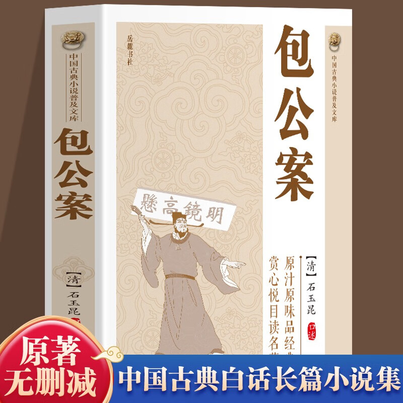 《包公案》