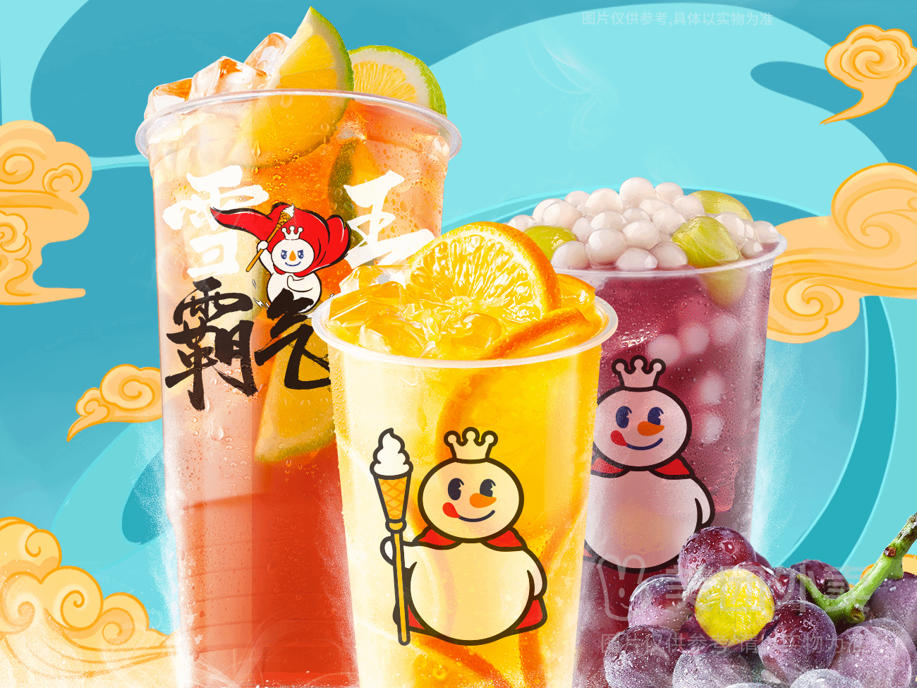 美團(tuán)外賣/到店 蜜雪冰城【專屬上新】霸氣搭子3杯裝兌換券·1張