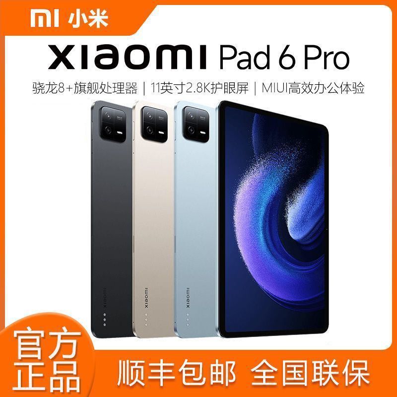 小米 Xiaomi 平板6 Pro 11英寸 Android 平板電腦