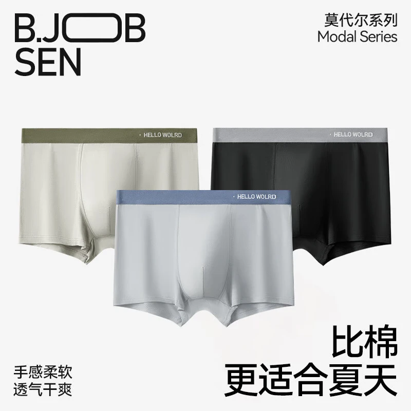 Ubras 7A抗菌襠蘭精莫代爾男士內褲 3條裝