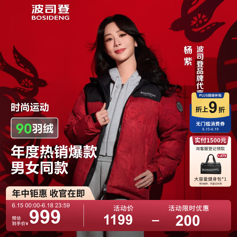 波司登 反季清倉促銷！KH聯名系列情侶款新國標90絨羽絨服