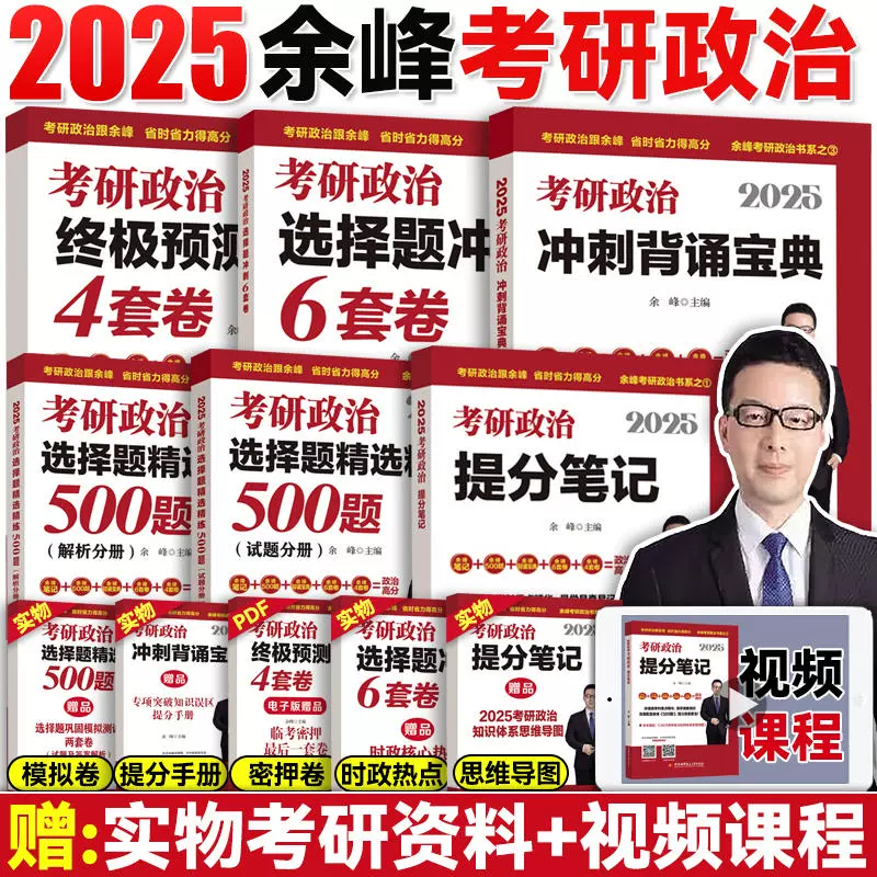 《2025考研政治終極預測4件套》