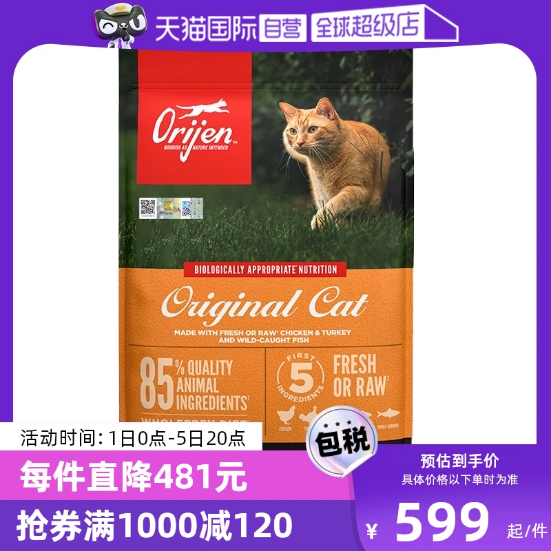 【自營】Orijen渴望貓糧無谷成幼貓雞肉通用原味寵物貓糧5.4KG