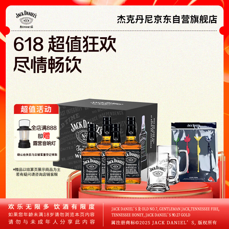 限移動端、京東百億補貼：杰克丹尼 Jack Daniels 黑標整箱裝 500ml 4瓶 美國田納西州 調和型 威士忌