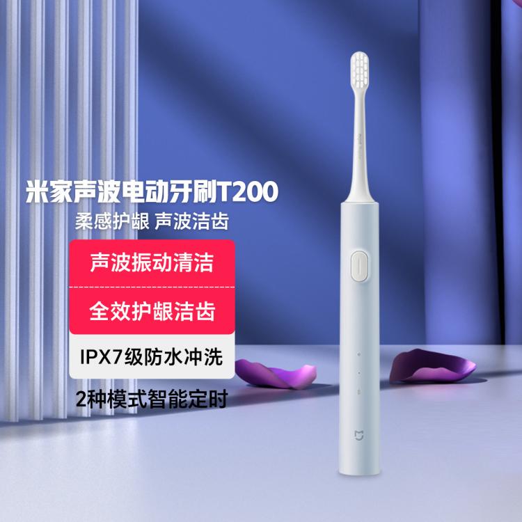 小米 Xiaomi 電動牙刷T200 IPX7防水 聲波振動 款雙色