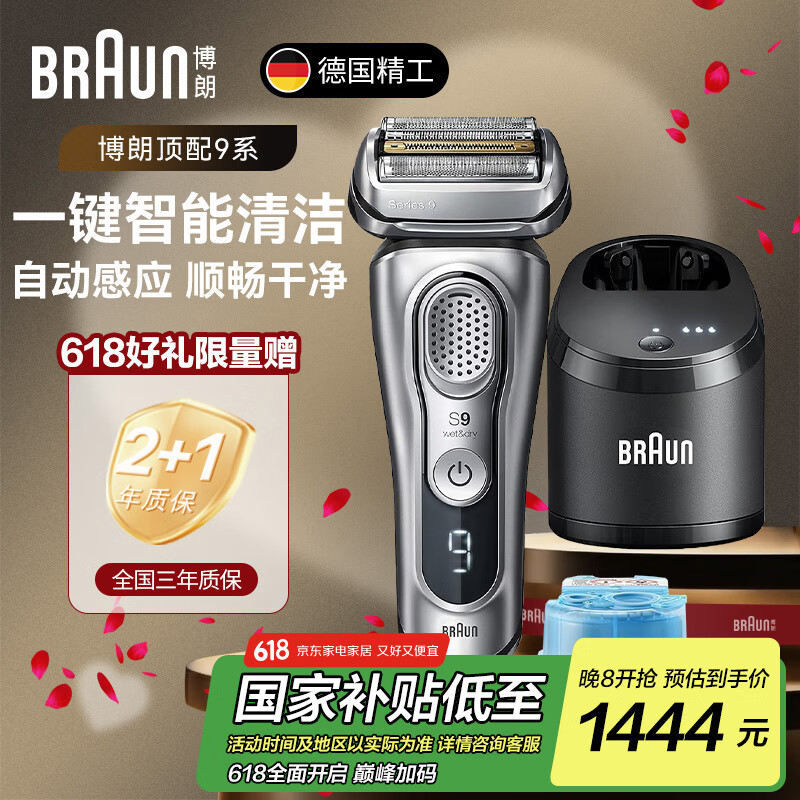 BRAUN 博朗 9系電動剃須刀 9370cc帶清潔中心