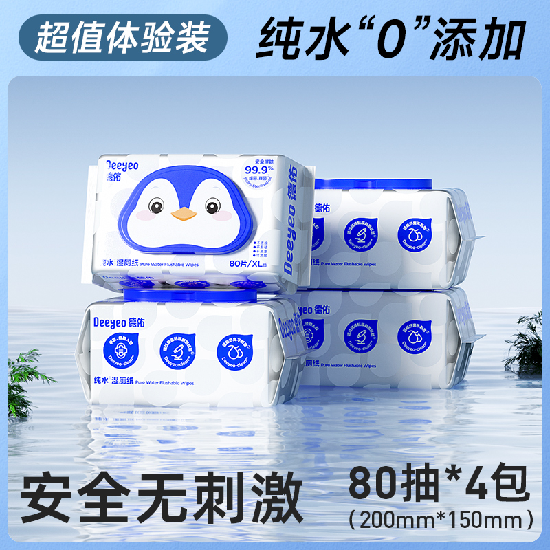 德佑 純水 濕廁紙 家庭實惠裝