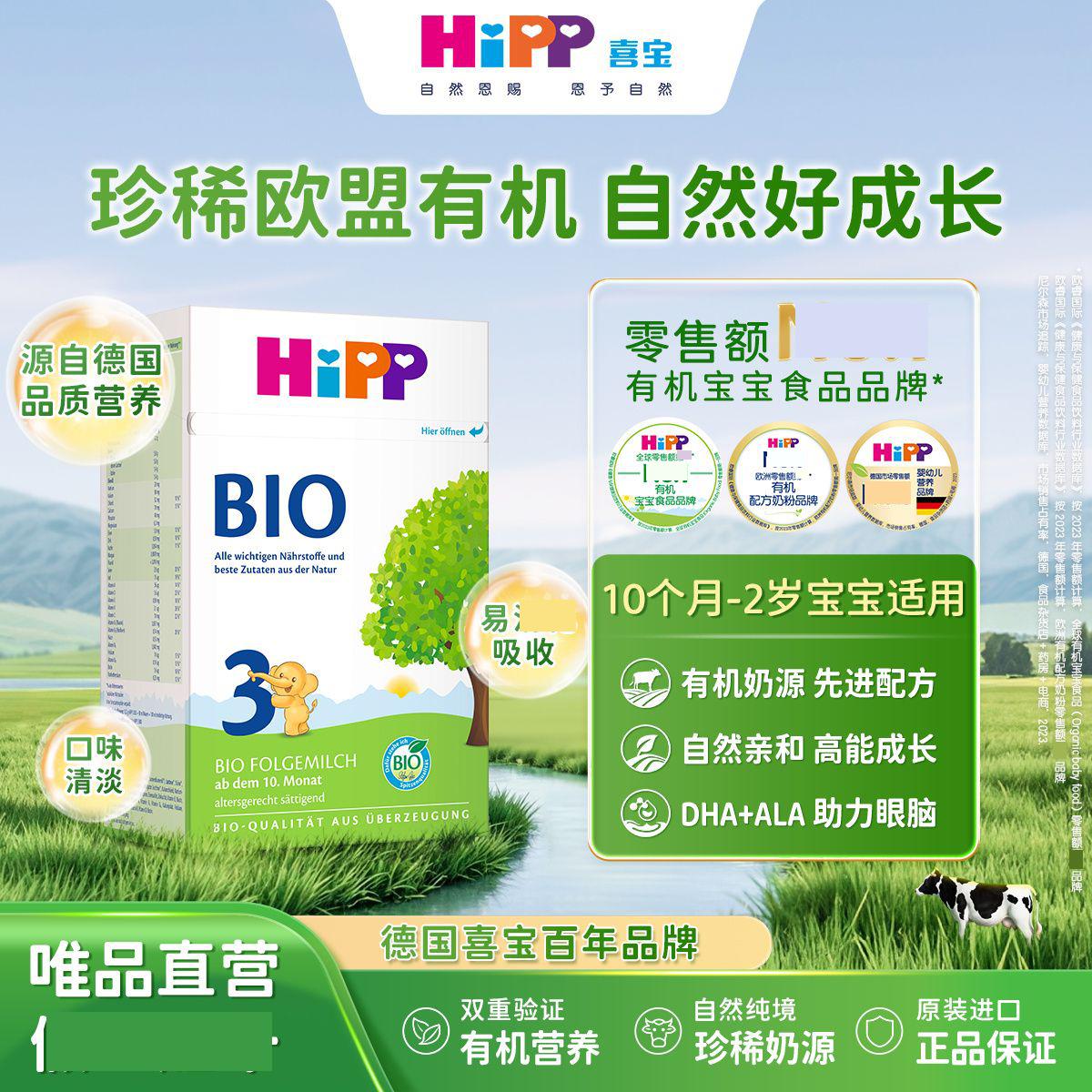 喜寶 有機(jī)系列 幼兒奶粉 德版 3段 600g