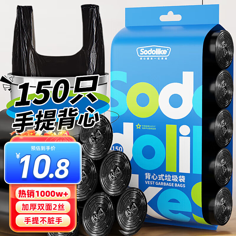 尚島宜家 背心式垃圾袋 150只（50*64.5cm） 黑色