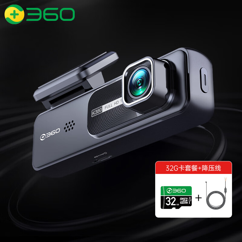 360 行車記錄儀K380升級版 隱藏式+32G卡+降壓線