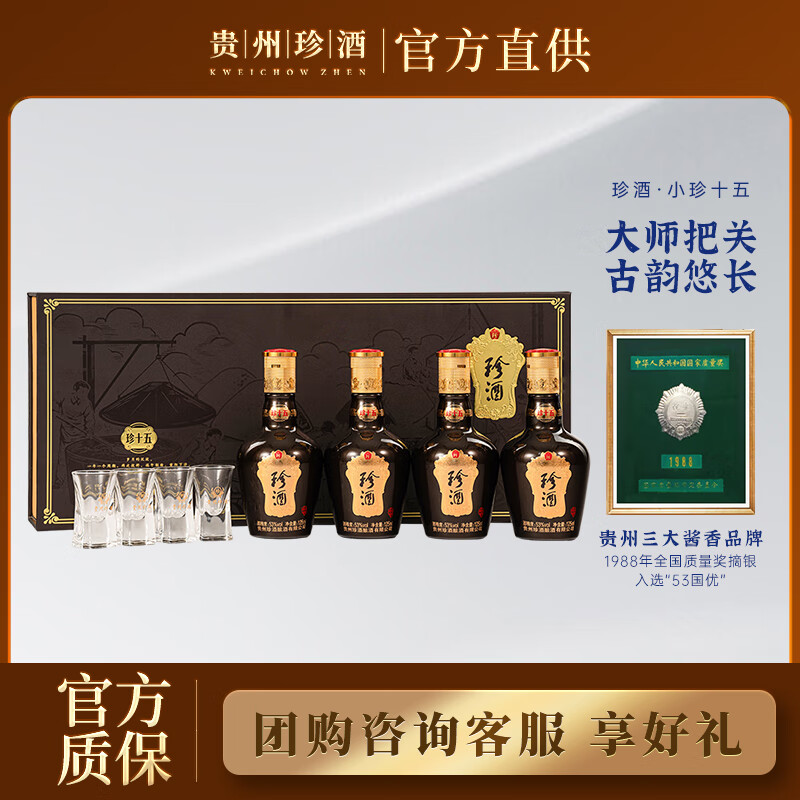 珍酒 貴州 珍十五 53度醬香型白酒禮盒 純糧釀造大曲坤沙 酒中珍品 53度 125mL 4瓶 （禮盒版）