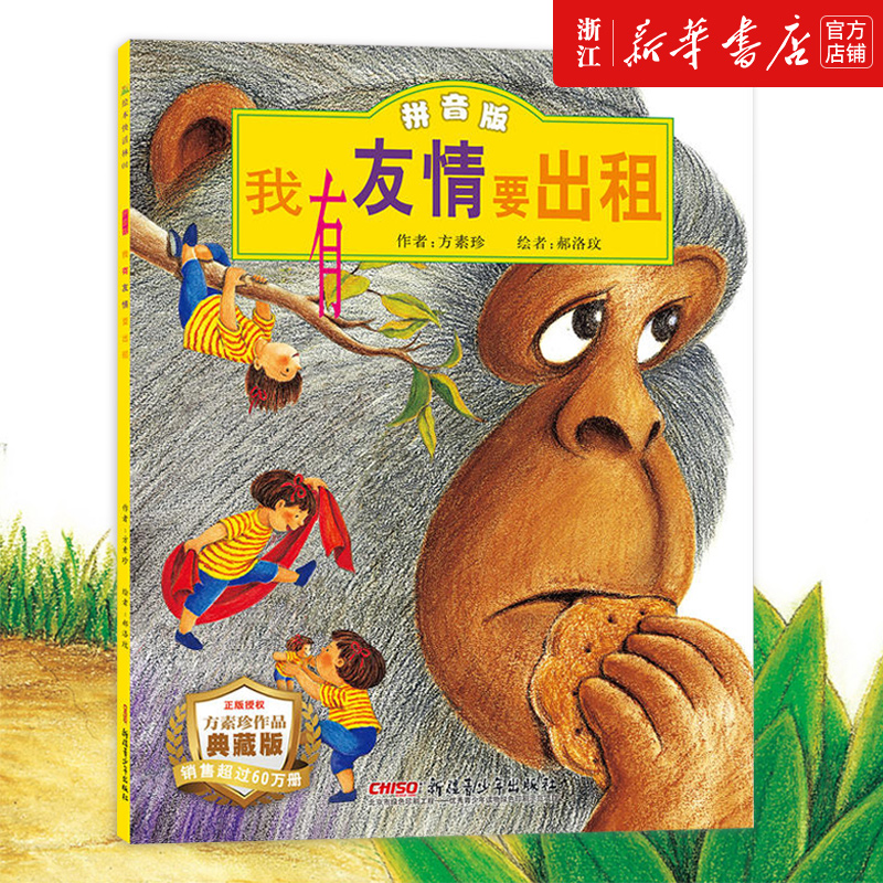 88VIP會員：《我有友情要出租》
