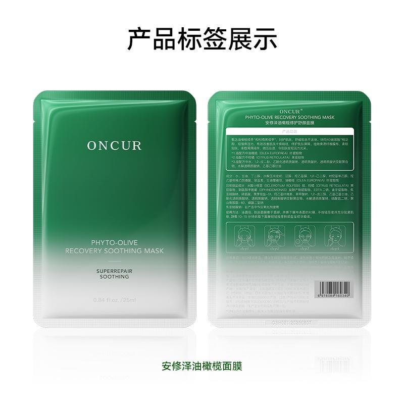 88VIP會員：安修澤 ONCUR 油橄欖面膜25ml*3片補水保濕修護舒緩改善泛紅護膚品