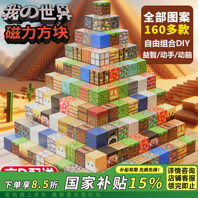 布魯奇我的世界磁力方塊兒童玩具1-3-6歲磁力積木大顆粒六一兒童節禮物