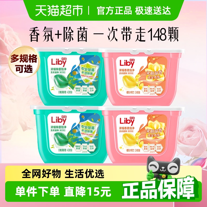 立白 洗衣凝珠 148顆 共4盒