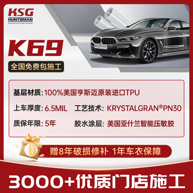 KSG 汽車tpu隱形車衣貼膜 K69 6.5mil