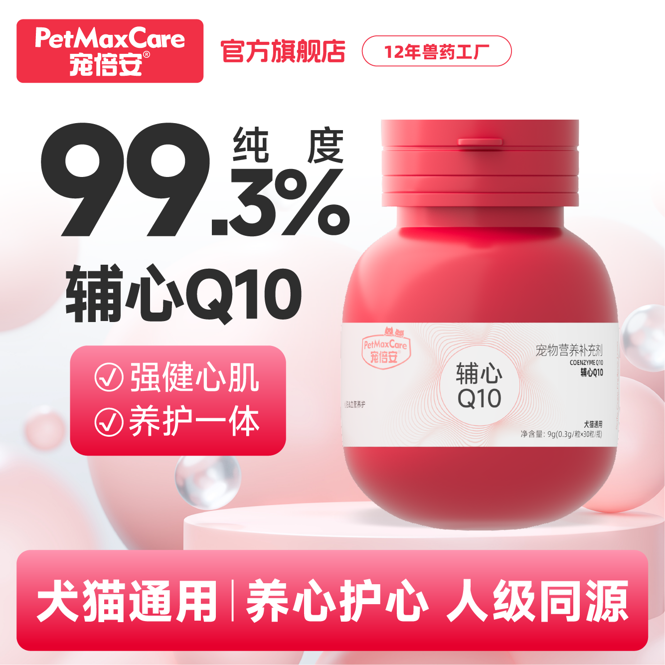 寵倍安寵物輔心Q10貓咪狗狗保護心臟健康輔助調理酶強心臟肥大
