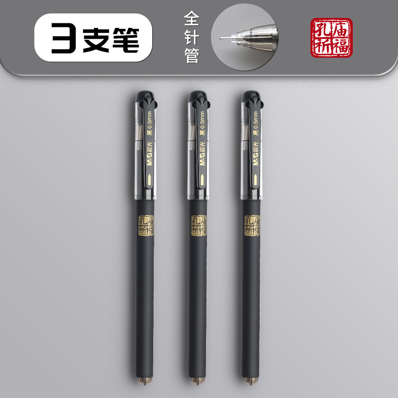 晨光 中性筆黑色